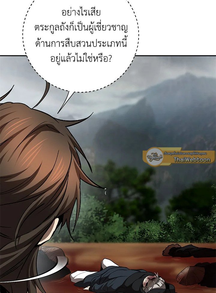 Path of the Shaman ตอนที่ 106 37