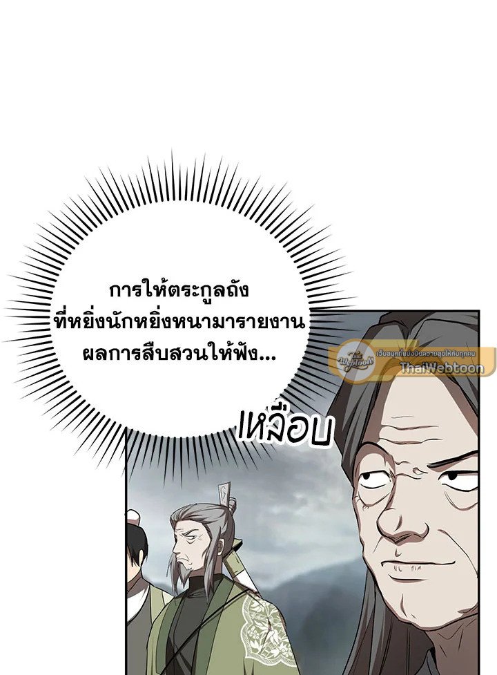 Path of the Shaman ตอนที่ 106 41