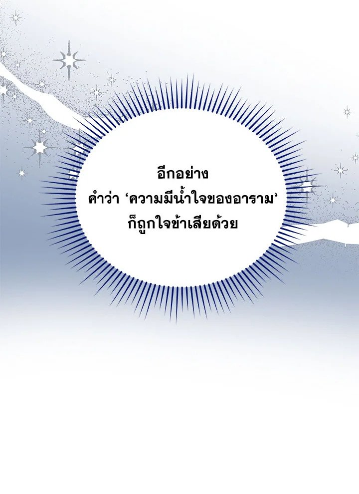 Path of the Shaman ตอนที่ 106 43