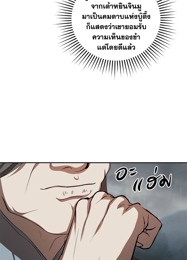 Path of the Shaman ตอนที่ 106 46