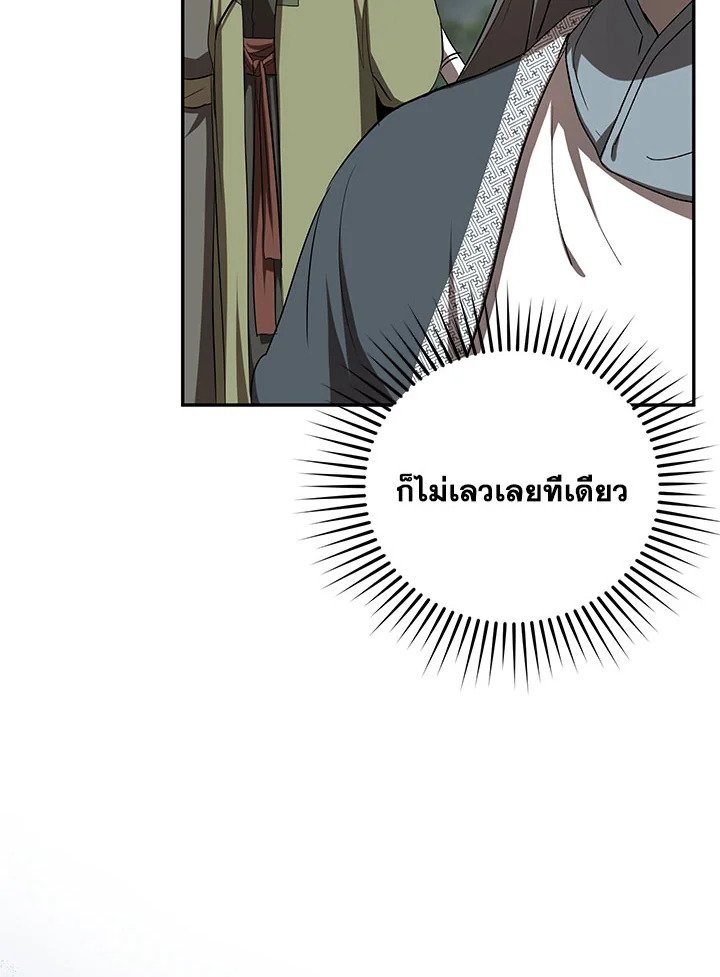 Path of the Shaman ตอนที่ 106 42