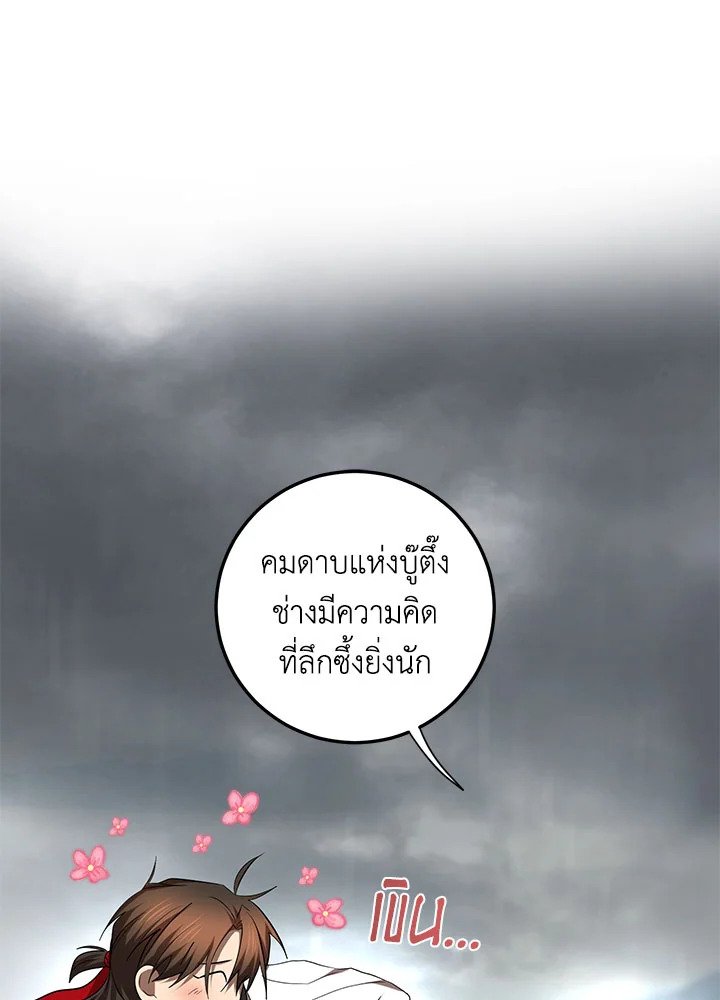 Path of the Shaman ตอนที่ 106 44