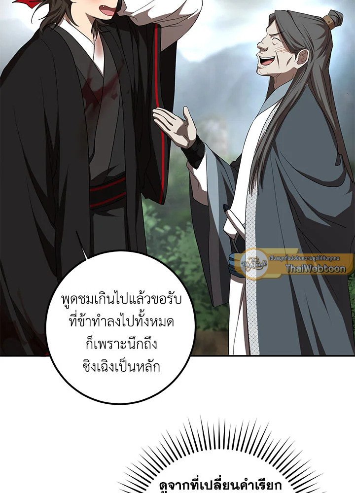 Path of the Shaman ตอนที่ 106 45