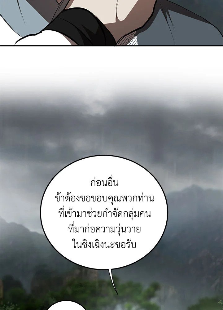 Path of the Shaman ตอนที่ 106 47