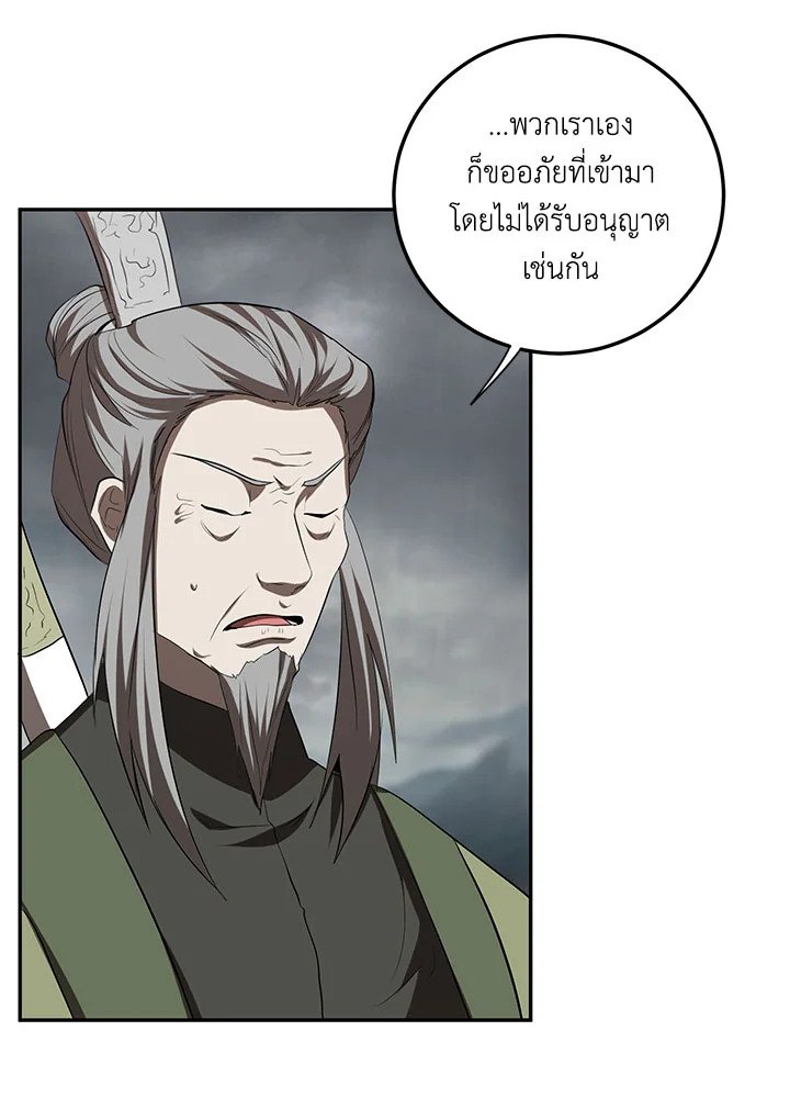 Path of the Shaman ตอนที่ 106 49