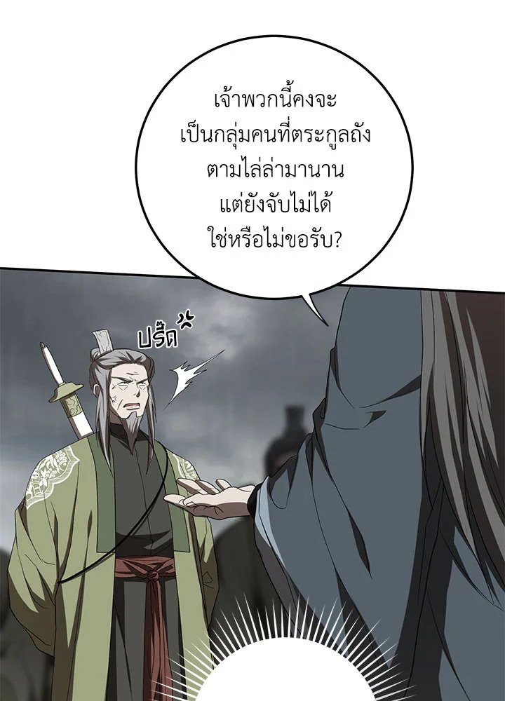 Path of the Shaman ตอนที่ 106 50