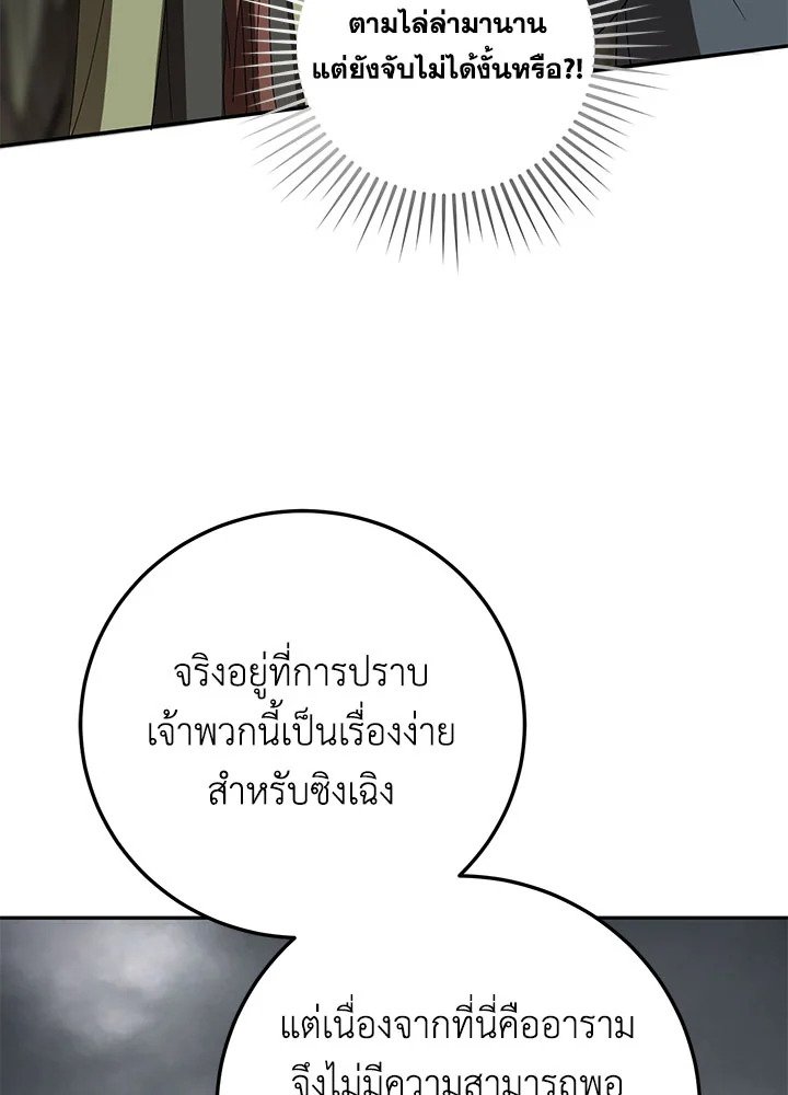 Path of the Shaman ตอนที่ 106 51