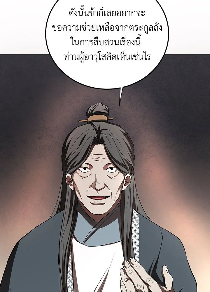 Path of the Shaman ตอนที่ 106 53