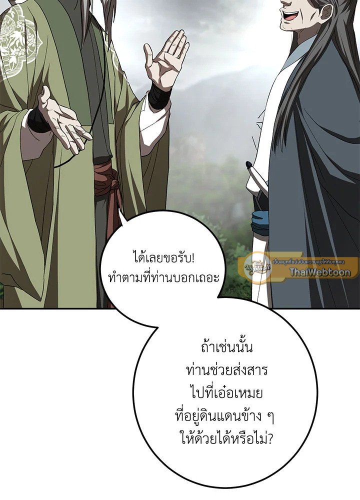 Path of the Shaman ตอนที่ 106 58