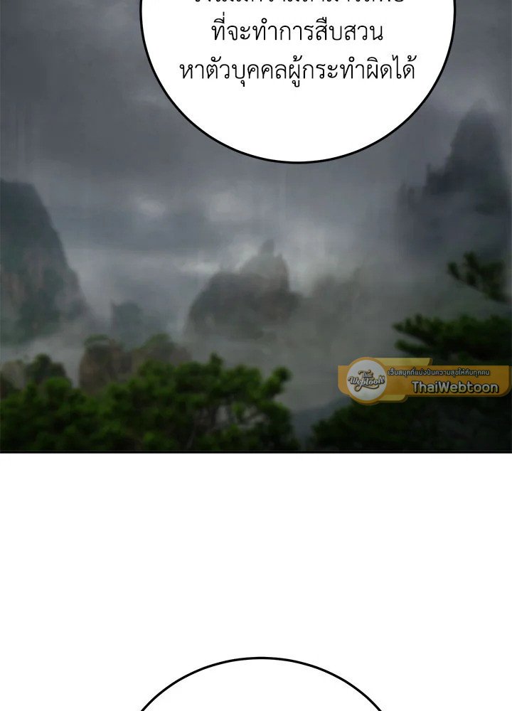 Path of the Shaman ตอนที่ 106 52