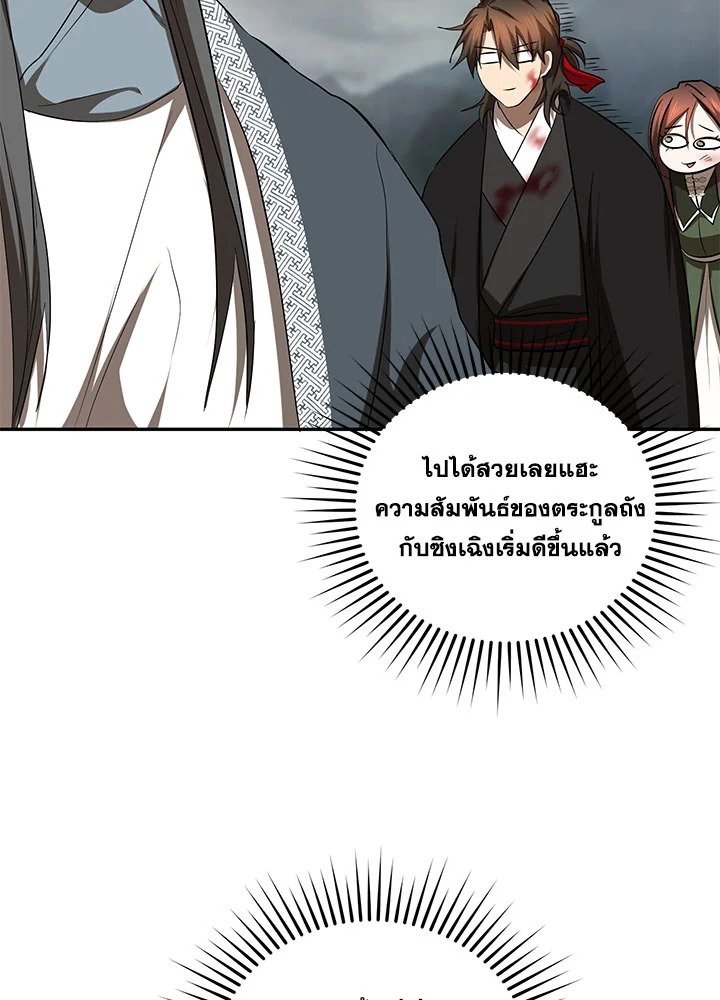 Path of the Shaman ตอนที่ 106 62