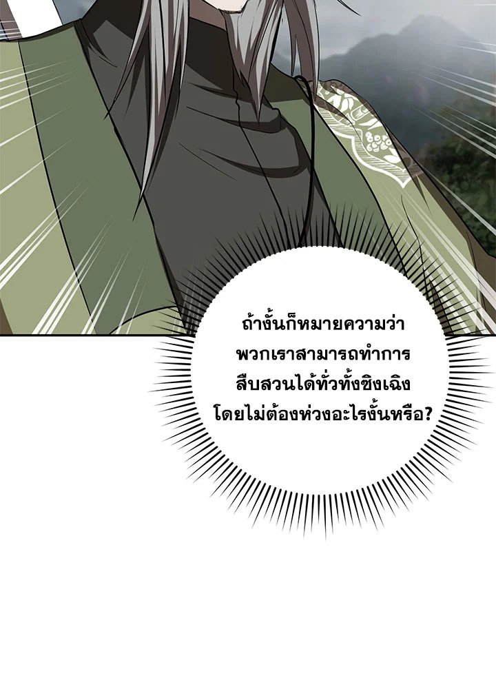 Path of the Shaman ตอนที่ 106 56