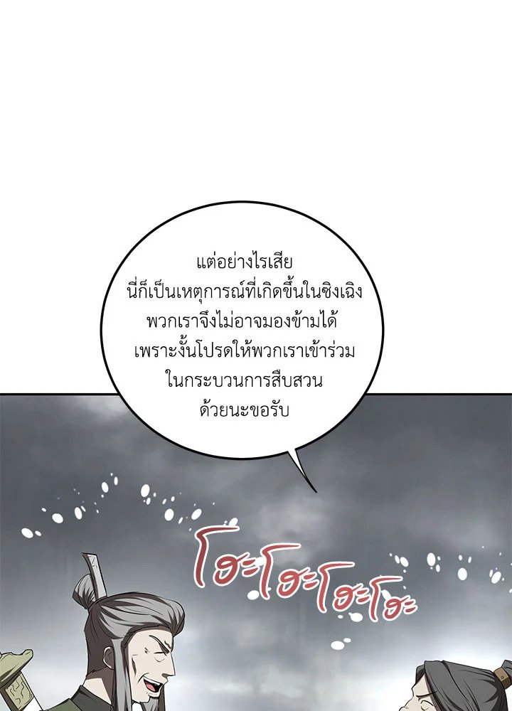 Path of the Shaman ตอนที่ 106 57