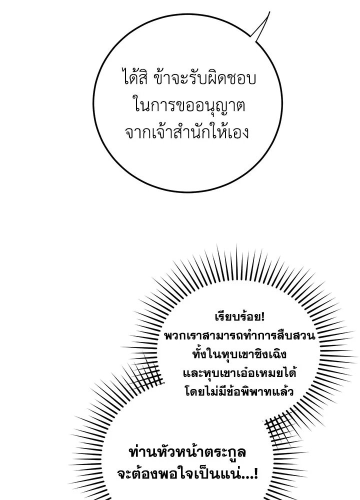 Path of the Shaman ตอนที่ 106 59