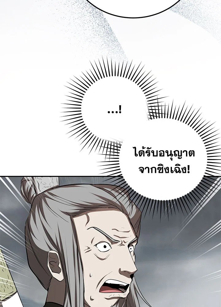 Path of the Shaman ตอนที่ 106 55