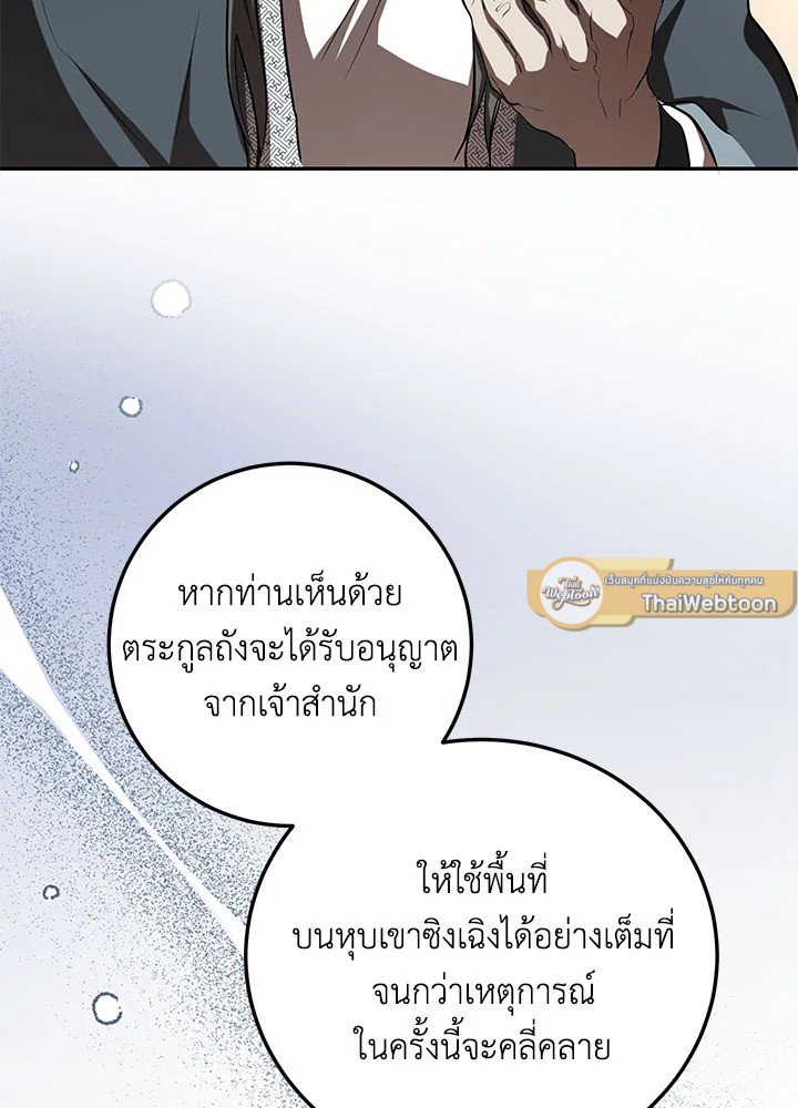 Path of the Shaman ตอนที่ 106 54