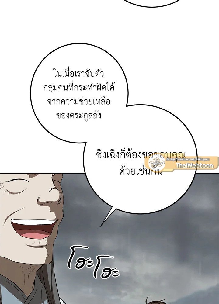 Path of the Shaman ตอนที่ 106 61