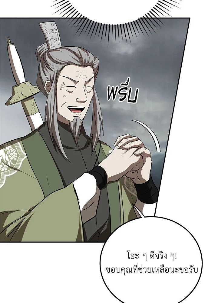 Path of the Shaman ตอนที่ 106 60