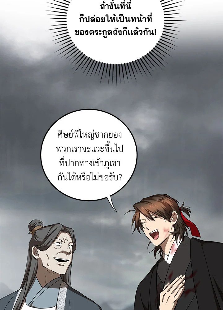 Path of the Shaman ตอนที่ 106 63