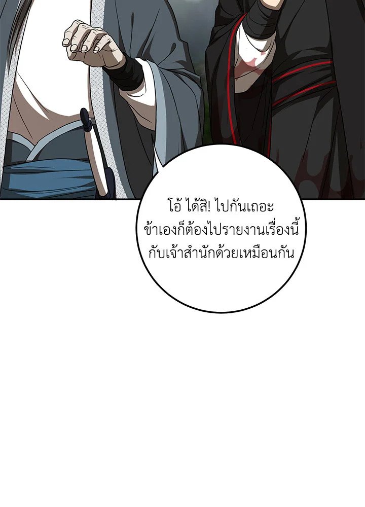 Path of the Shaman ตอนที่ 106 64