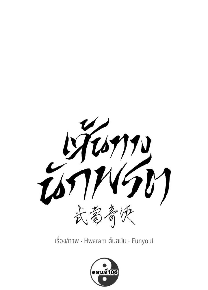 Path of the Shaman ตอนที่ 106 68