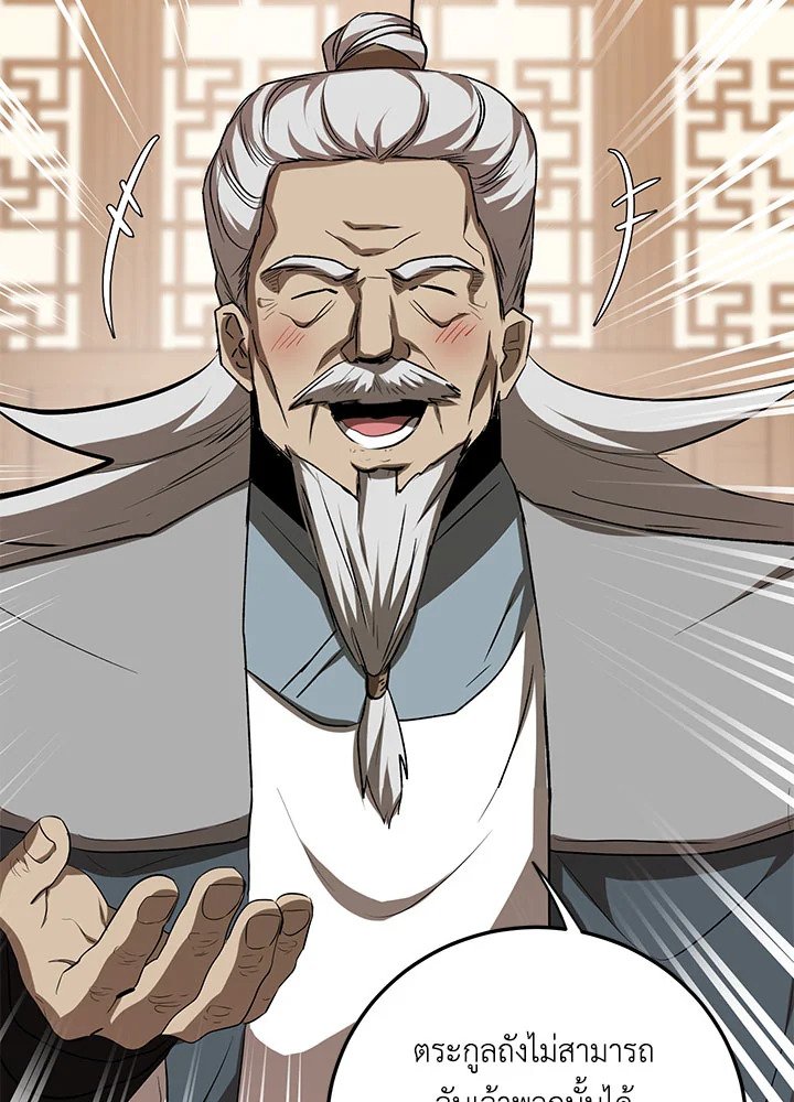 Path of the Shaman ตอนที่ 106 70