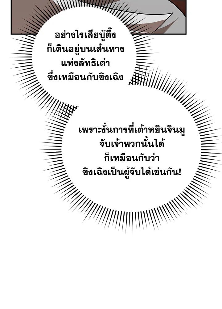 Path of the Shaman ตอนที่ 106 73