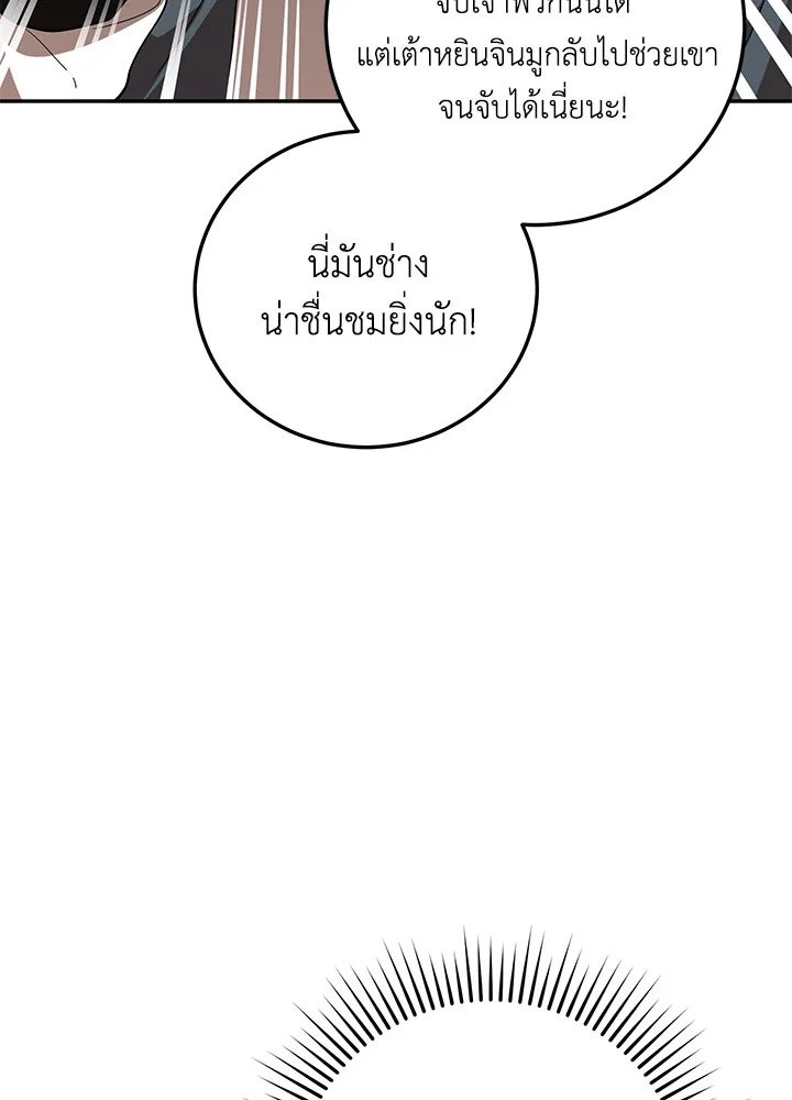 Path of the Shaman ตอนที่ 106 71