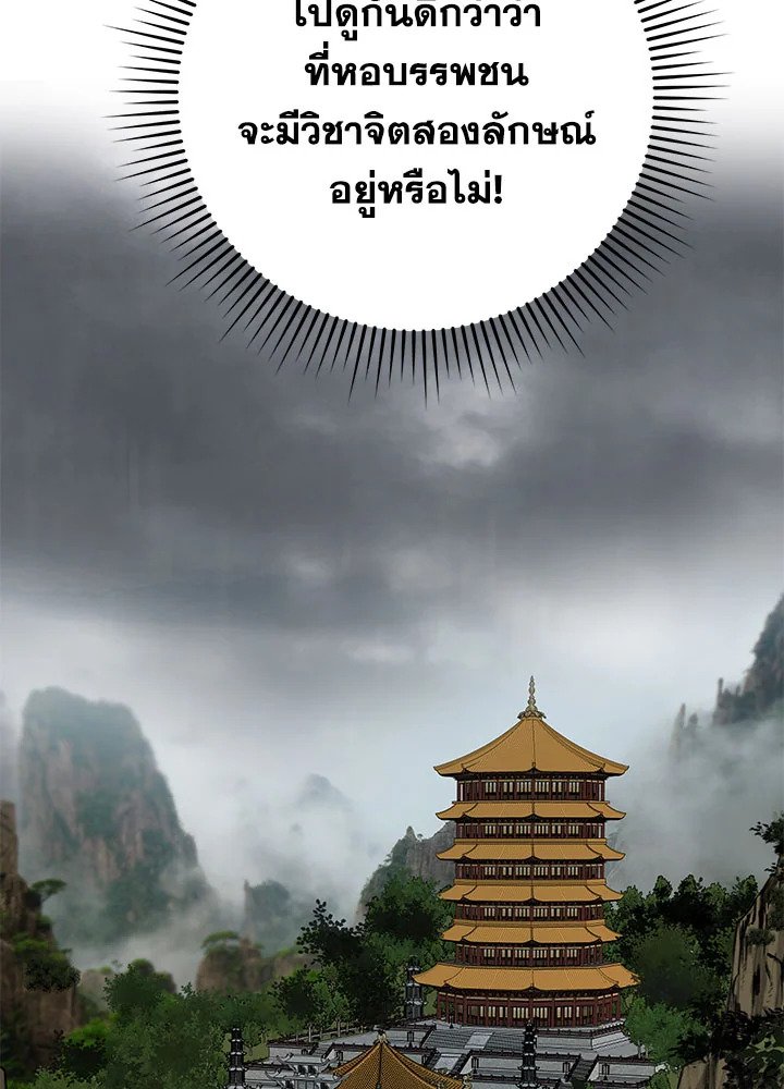 Path of the Shaman ตอนที่ 106 66