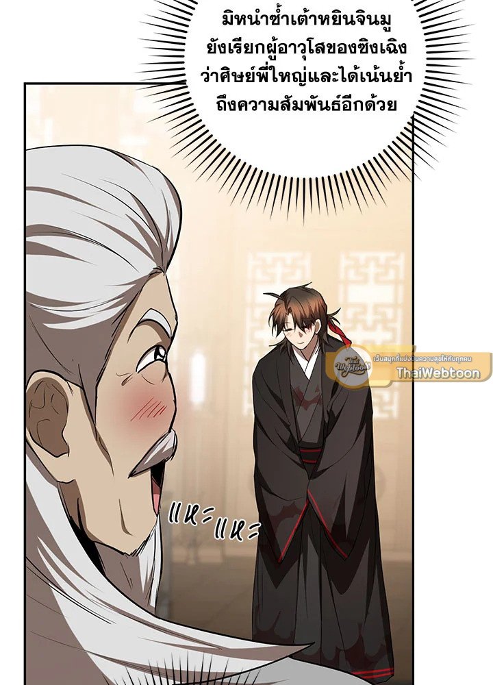 Path of the Shaman ตอนที่ 106 72