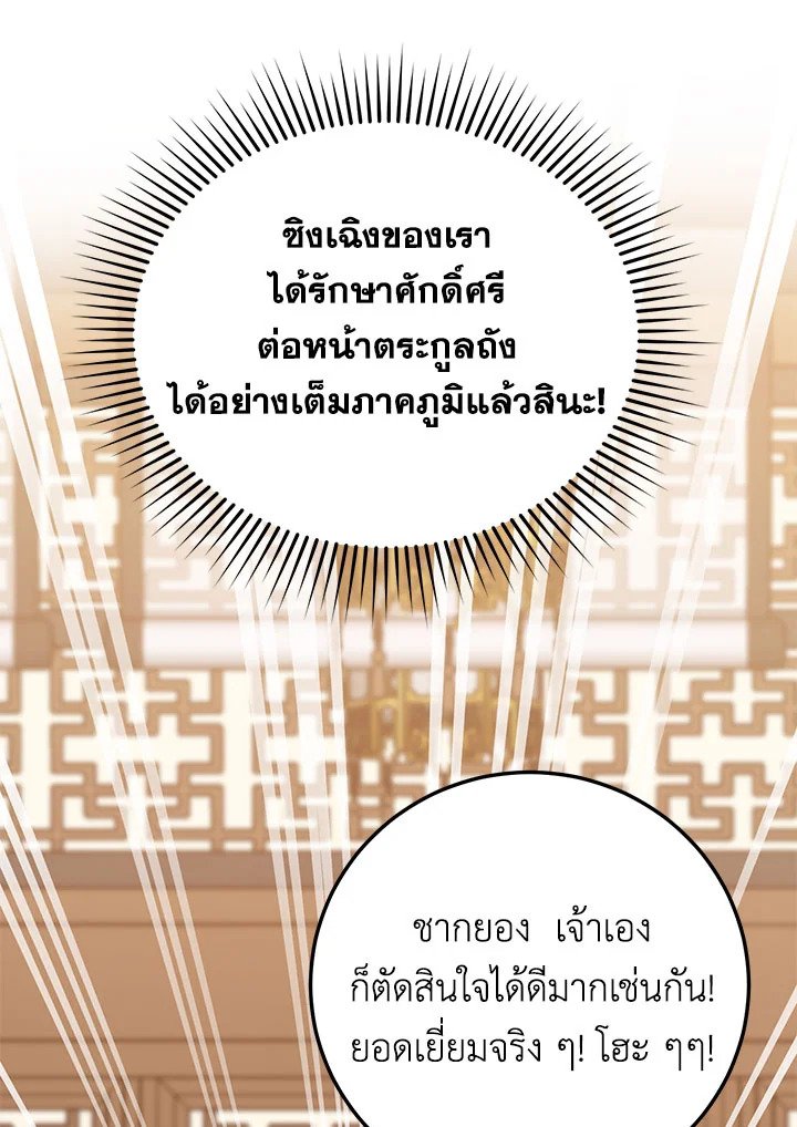 Path of the Shaman ตอนที่ 106 74