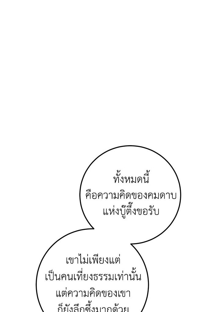 Path of the Shaman ตอนที่ 106 76