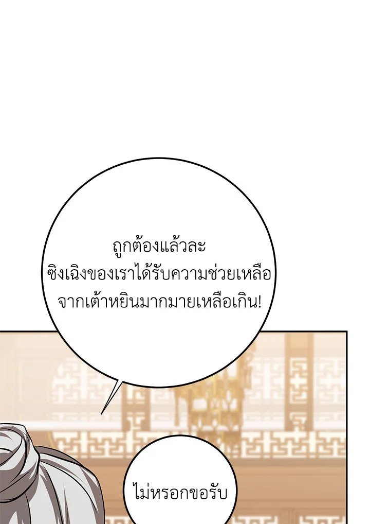 Path of the Shaman ตอนที่ 106 78