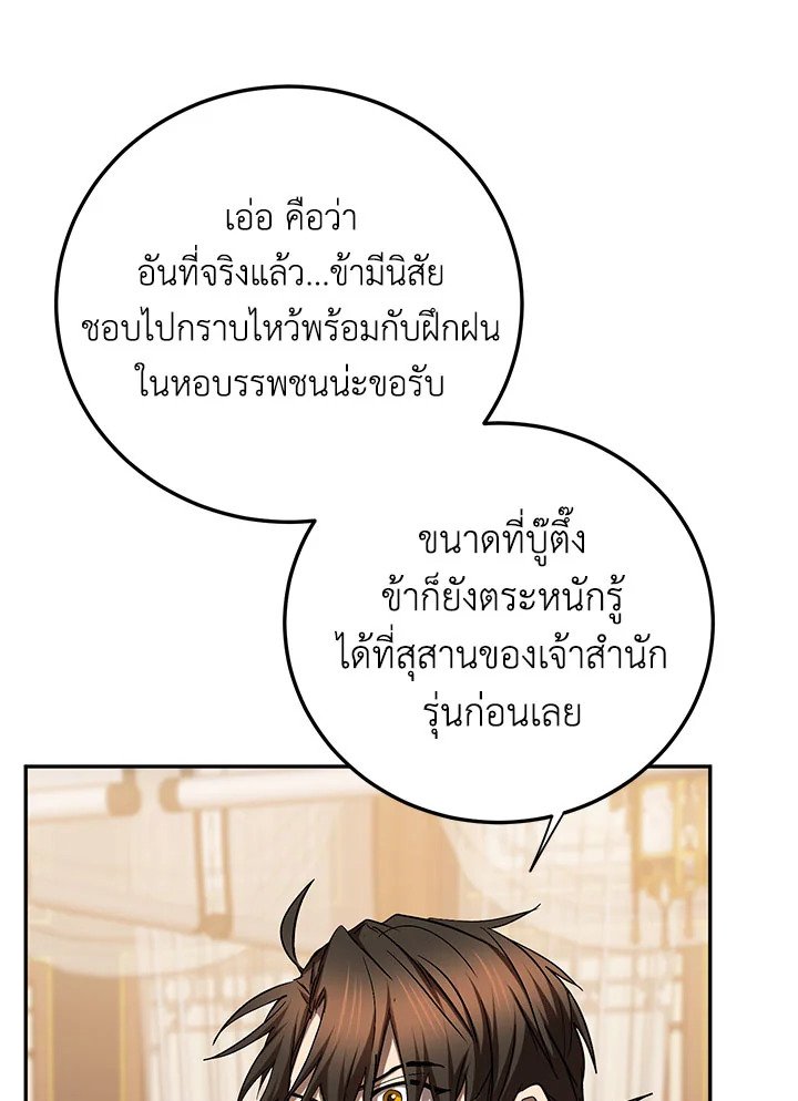 Path of the Shaman ตอนที่ 106 86