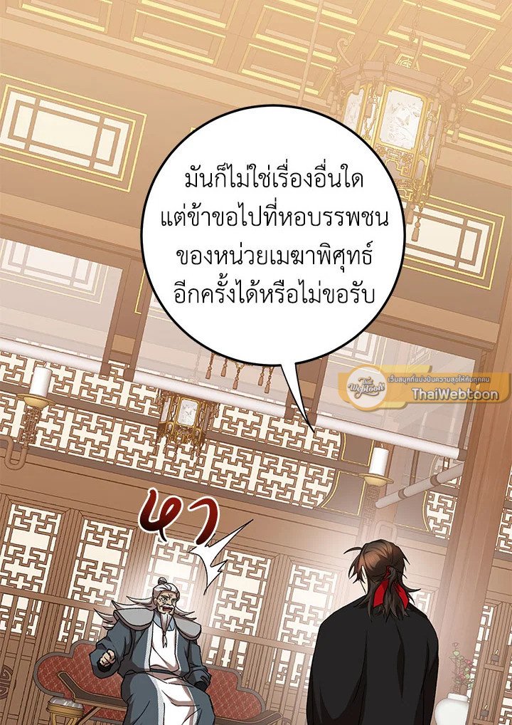 Path of the Shaman ตอนที่ 106 84