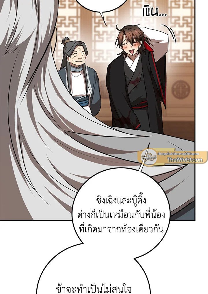 Path of the Shaman ตอนที่ 106 79