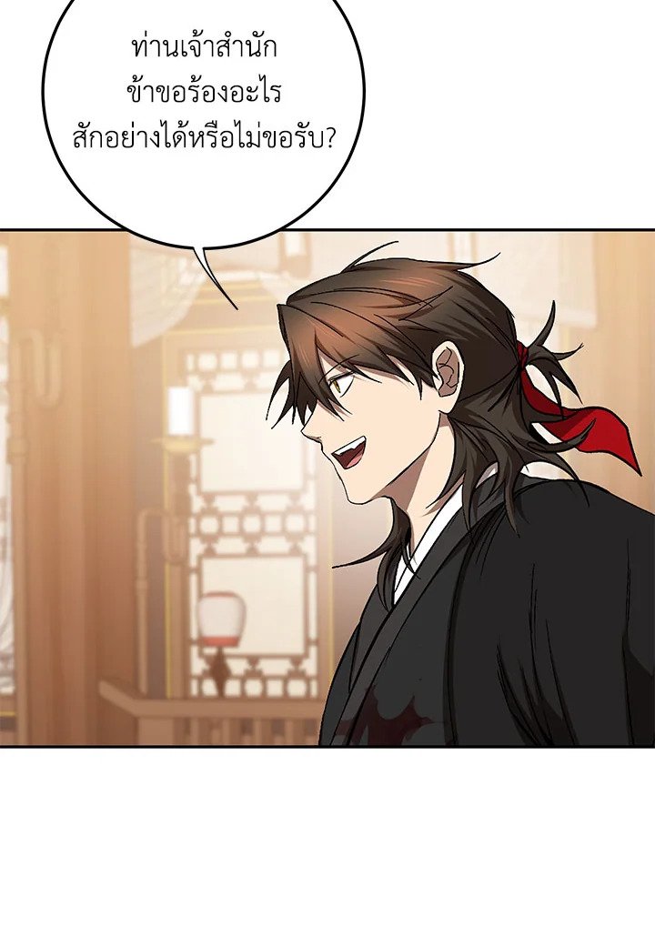 Path of the Shaman ตอนที่ 106 81