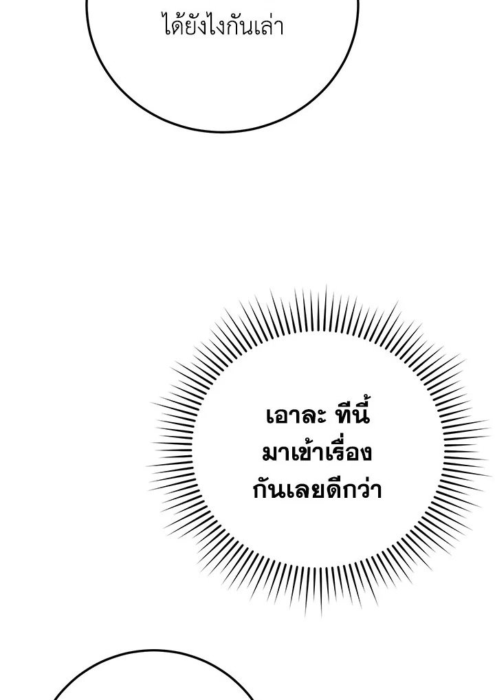 Path of the Shaman ตอนที่ 106 80