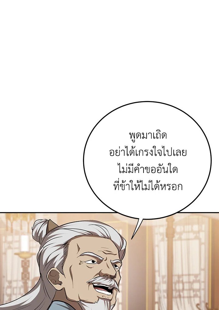 Path of the Shaman ตอนที่ 106 82