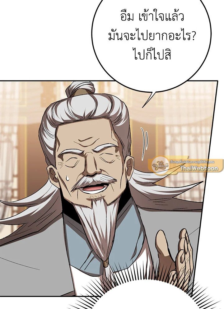 Path of the Shaman ตอนที่ 106 90