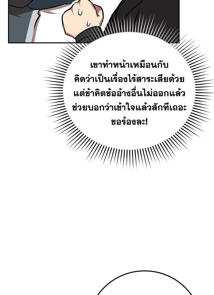 Path of the Shaman ตอนที่ 106 89