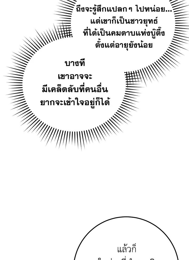 Path of the Shaman ตอนที่ 106 91