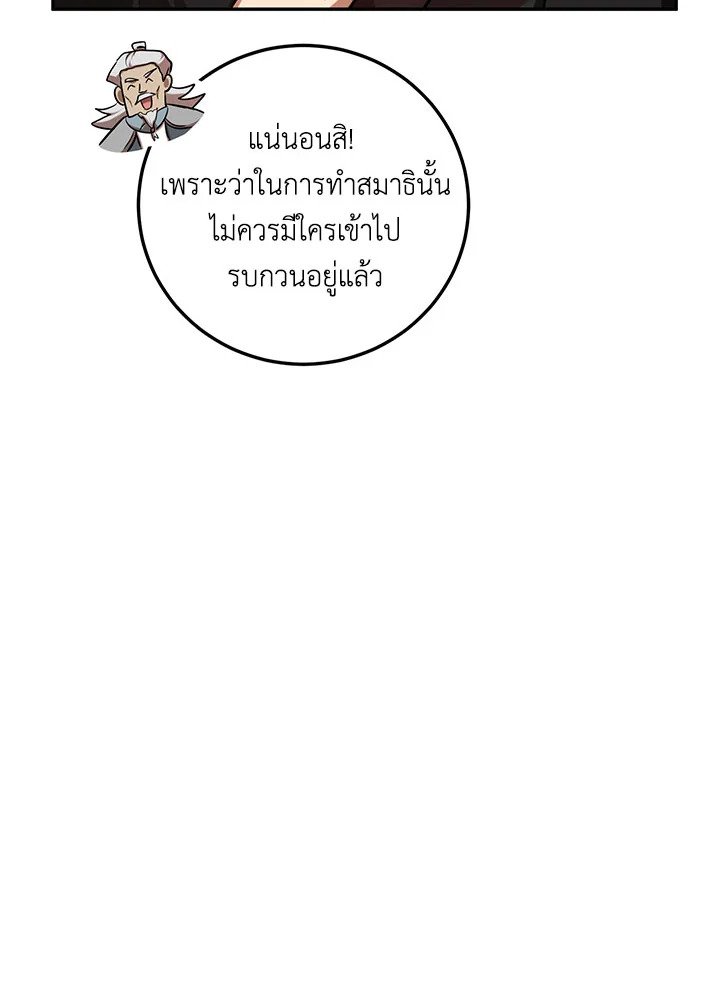 Path of the Shaman ตอนที่ 106 93