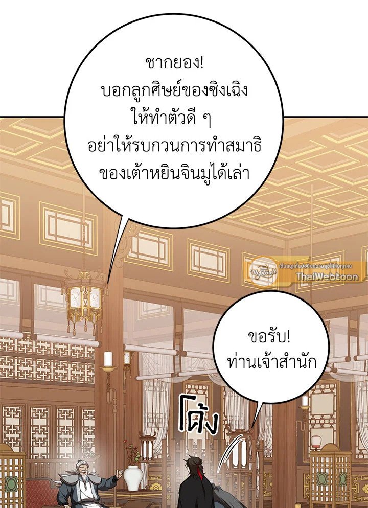 Path of the Shaman ตอนที่ 106 94