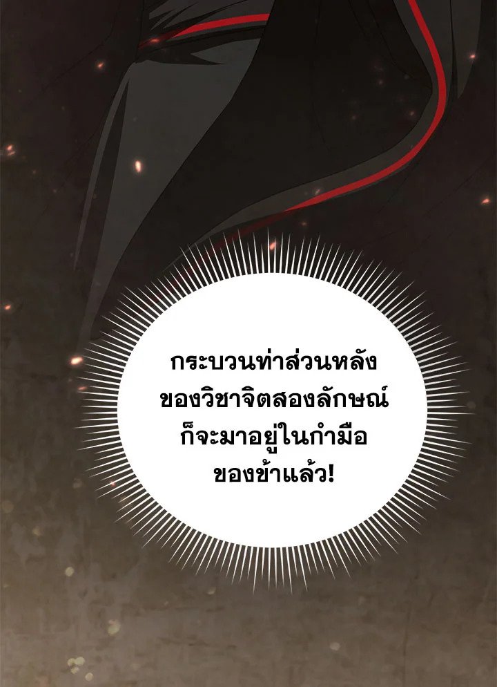 Path of the Shaman ตอนที่ 106 98