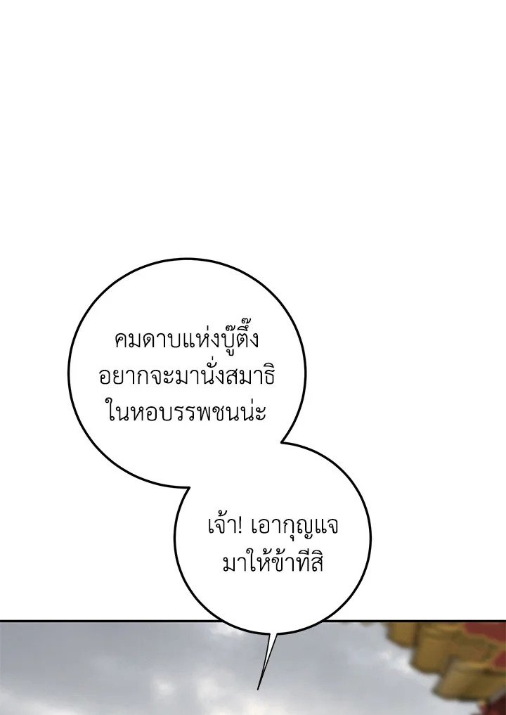 Path of the Shaman ตอนที่ 107 2