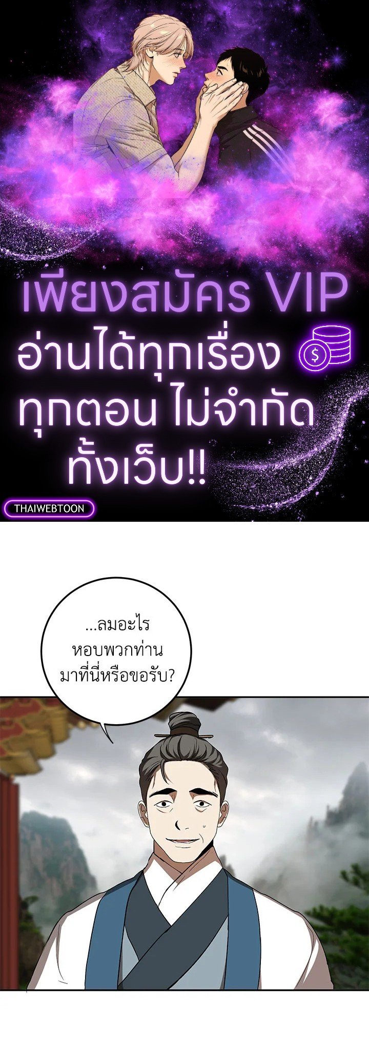 Path of the Shaman ตอนที่ 107 1