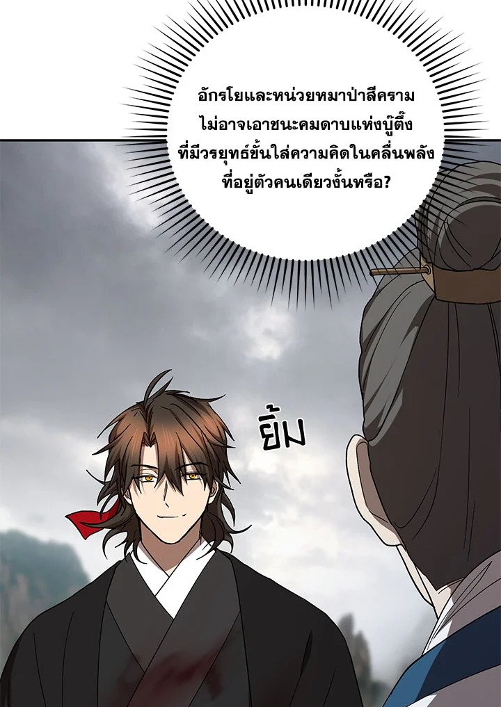 Path of the Shaman ตอนที่ 107 6