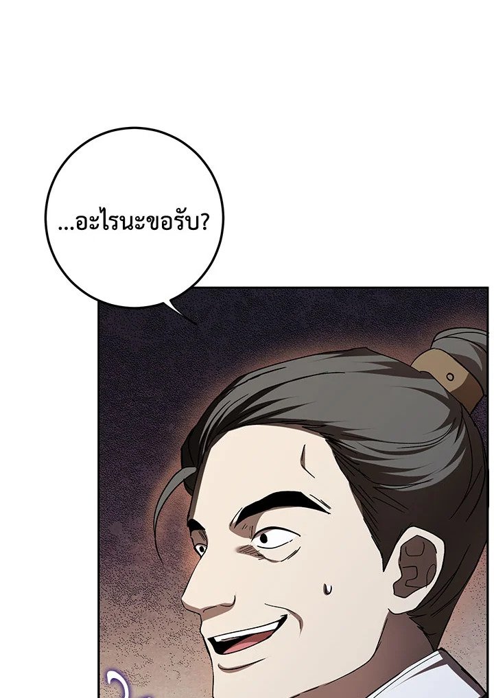 Path of the Shaman ตอนที่ 107 4
