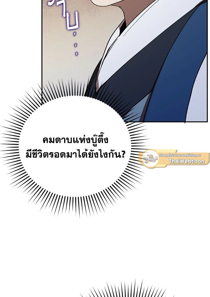 Path of the Shaman ตอนที่ 107 5